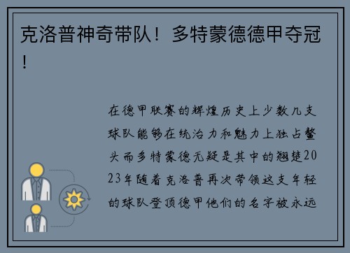 克洛普神奇带队！多特蒙德德甲夺冠！
